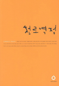 천로역정